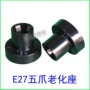 老化量大三爪大量五爪