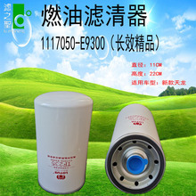 1117050-E9300/1012010-E9300/1017010-E9300/FS53052ȼ��������