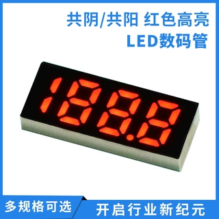 厂家直供车充数码管超高亮红光3位led数码管定制数码屏批发