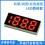红光定制车充led数码管
