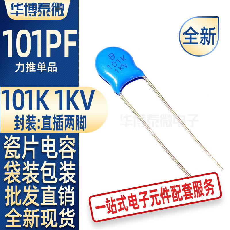 批发 高压瓷片电容 101K 1KV 101PF 1NF 100PF 1000V 蓝色电容