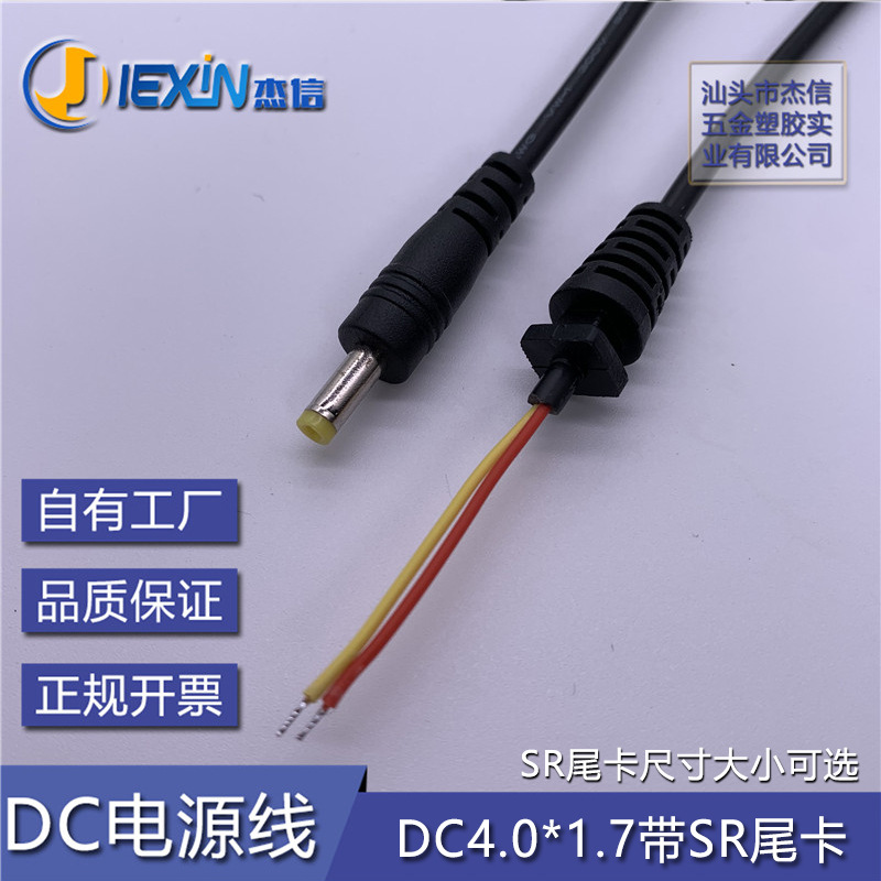 DC电源线 4.0*1.7插头电源线 电源适配器DC线 4017插头DC线40135