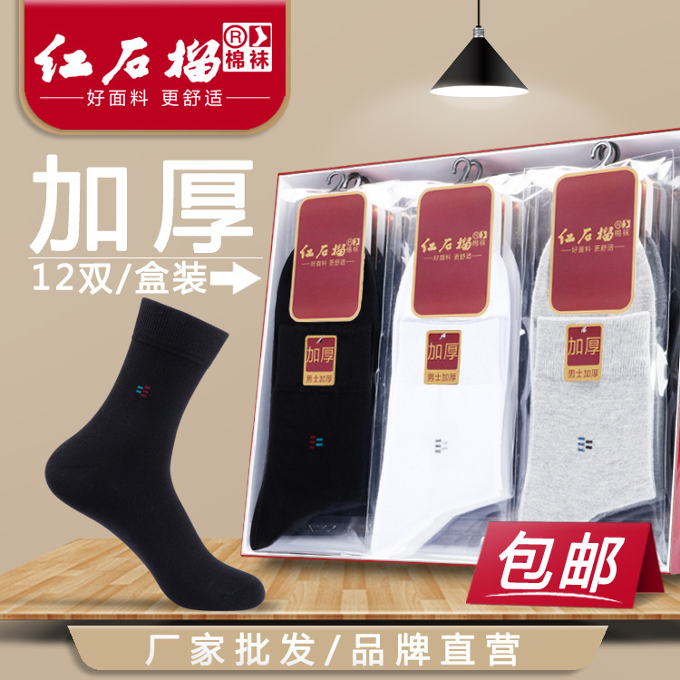 Socks Men's Autumn and Winter Thickened Winter Cotton Socks Long Barrel Men's Socks Long Barrel Thick Solid Color Separate Packaging Boxed Socks Men's Autumn and Winter Thickened Winter Cotton Socks Long Barrel Men's Socks Long Barrel Thick Solid Color Separate Packaging Boxed