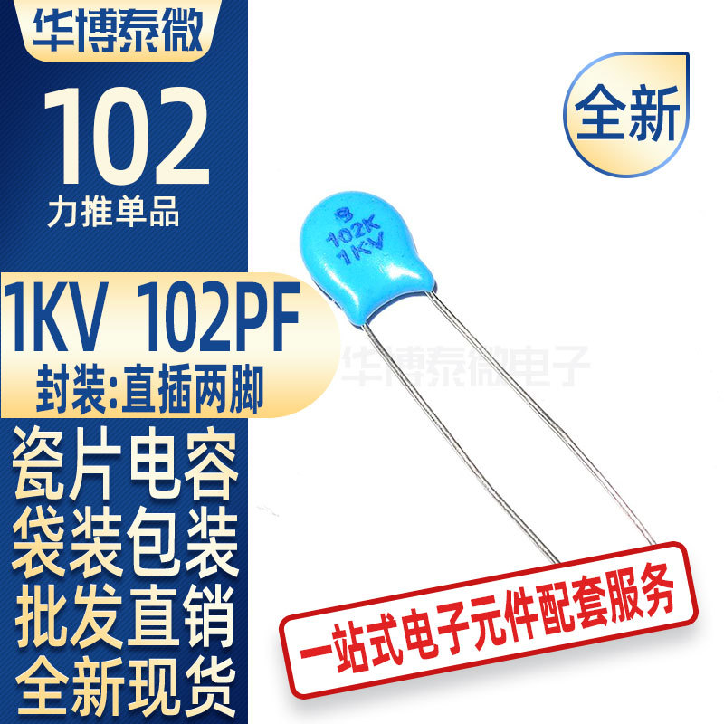 供货高压瓷片电容 1KV 102PF 102M 1000PF 1000V 全新 现货 批发