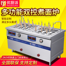 优厨派商用煮面炉电磁汤粉面炉冒菜炉高效节能拉面炉麻辣烫煮面桶