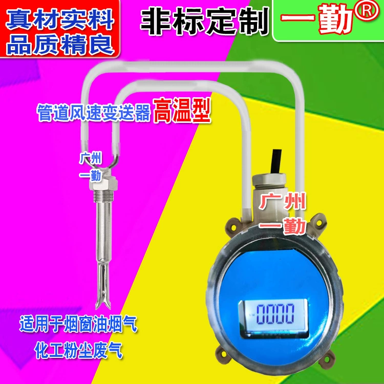 Сигнал величины переключения Высокотемпературный датчик скорости ветра и объема воздуха сплит антикоррозионный газ измеритель вентилятора