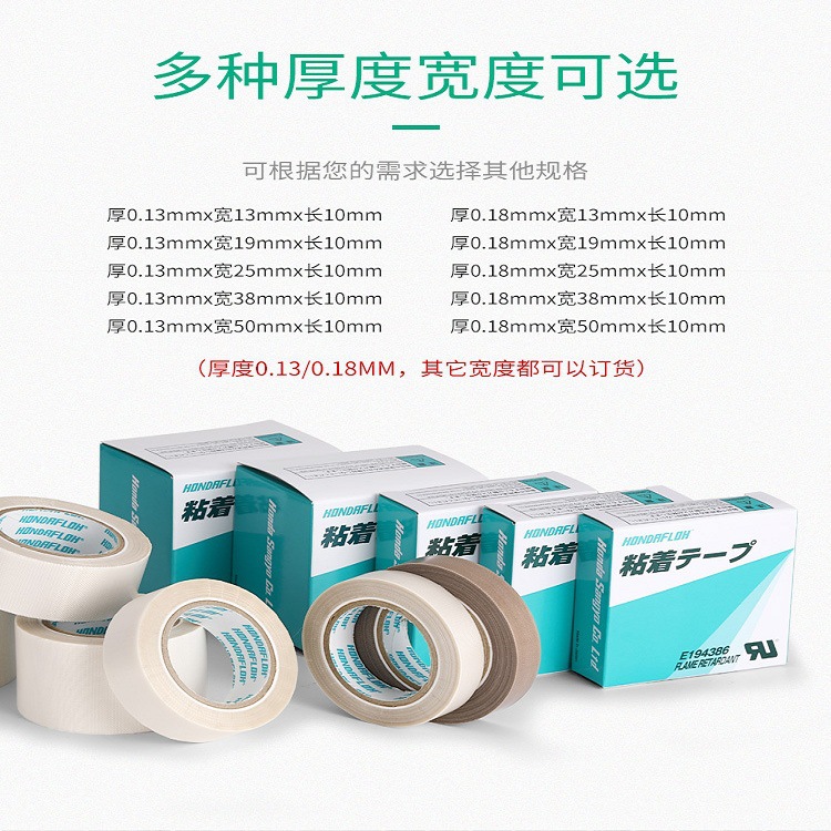 日本原装本多 HAT-F13 铁氟龙胶带 隔热胶布0.13*25*10