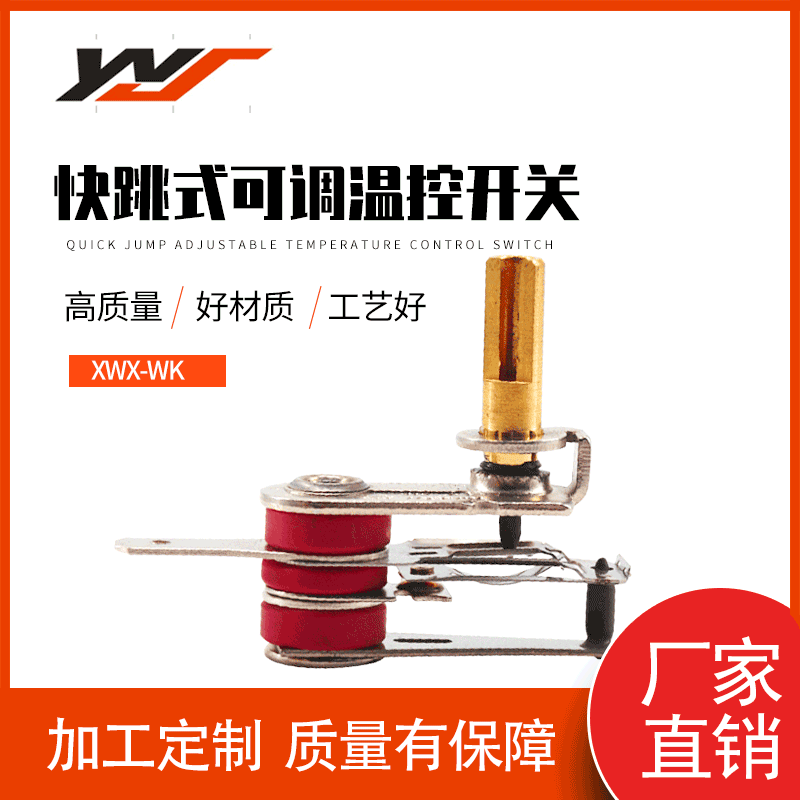 供货250℃温控开关 电火锅热奶器可调试温控开关 金属热保护开关