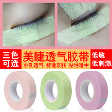 批发嫁接睫毛无纺布胶带 美睫美甲无纺布 胶布 透气手撕易撕胶带