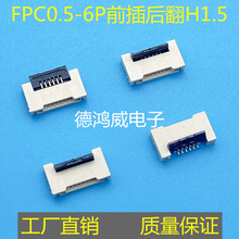 FPC0.5-6PINǰ  i/H1.5B6A 8P 10P 12PIN