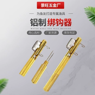 绑钩器铝合金绑钩器手动绑钩器 鱼钩子线打结器绑钩器铝制批发