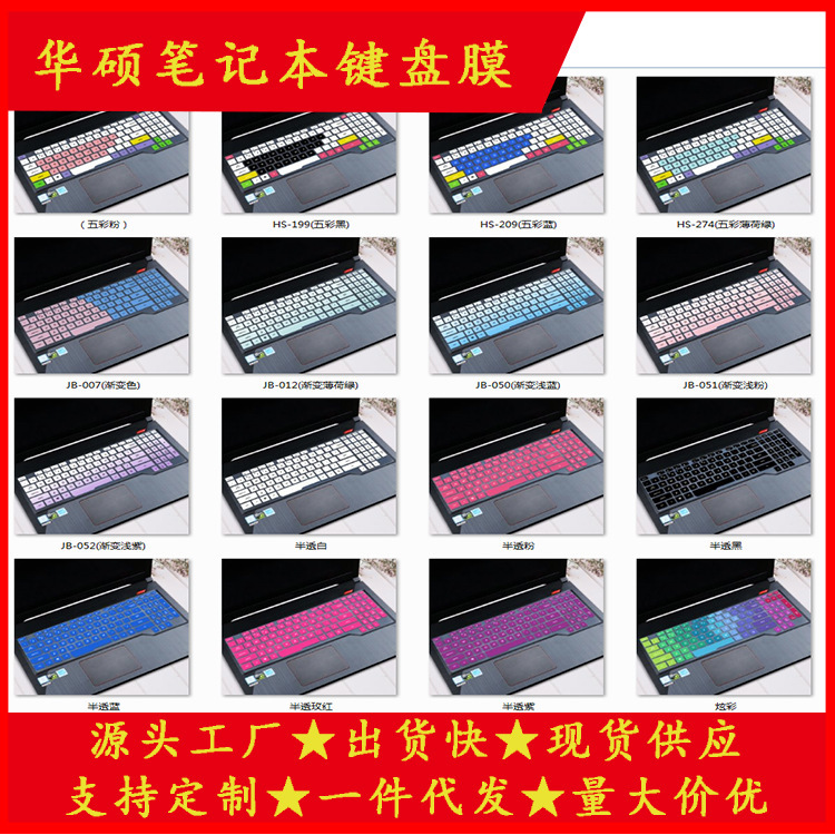 Applicable to Asus Flying Fortress 8 notebook lingyaotian selection fx86 silicone keyboard protective film wholesale customization
