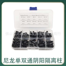 300pcs/盒 黑白色尼龙单双通隔离柱M3阴阳支撑柱螺丝螺母组合套装