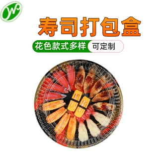 一次性圆盘寿司刺身拼盘日式打包盒高档打包便当盒子外带包装定制
