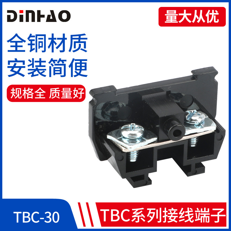 TBC-30A接线端子快速导轨式轨道固定式端板内卡固定式连接片铜铁