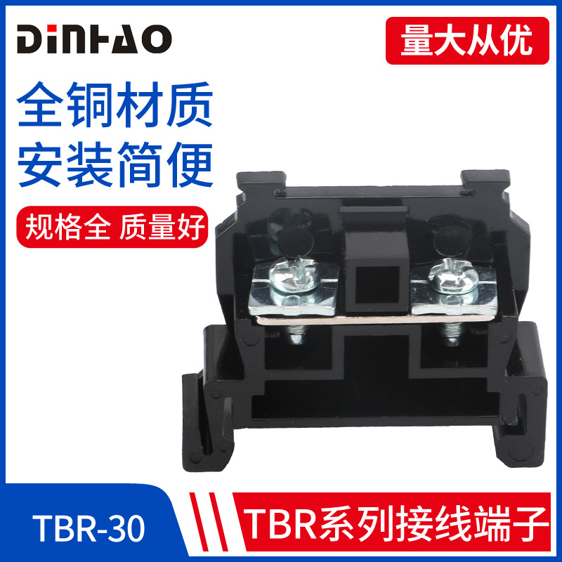 导轨组合式端子TBR-30A接线端子双层接线端子铜件轨道固定式铁件