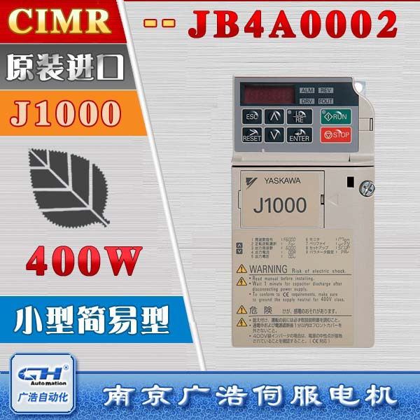 CIMR-JB4A0002BBA 安川J1000小型变频器CIMR-JB4A0002BBA/BAA