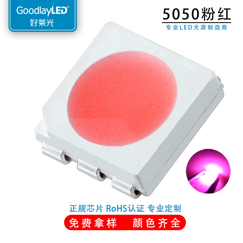 厂家现货SMD5050rgb灯珠粉红光七彩色灯珠5050贴片led发光二极管