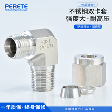 316 304不锈钢卡套直角弯头  90度外螺纹气源仪表终端双卡套接头