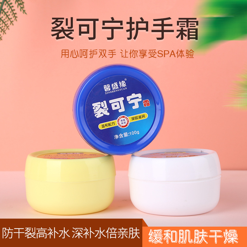 裂可宁凡士林蛇油膏跑江湖地摊鲁欣馨盛源亮美嘉护手霜厂家批发