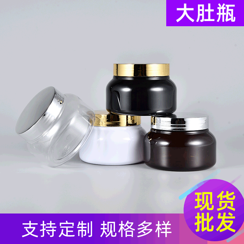Brown Plastic Cosmetics Bottled 150G200G250G Cream Big Belly Bottle Eye Cream Face Cream Shading Bottle