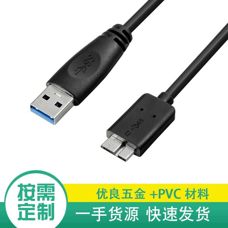 创振隆批发USB3.0数据线 连接移动硬盘 usb-b线 L=40CM