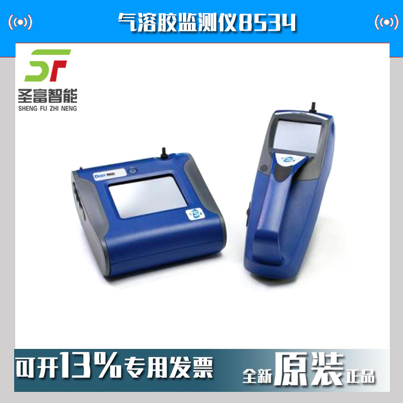 美国特赛8534气溶胶监测仪DUSTTRAK DRX TSI8534台式数字粉尘仪