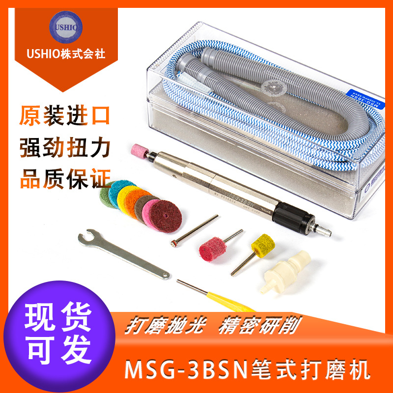 正品台湾USHIO气动工具高速打磨机MSG-3BSN笔形刻磨机模具研磨笔