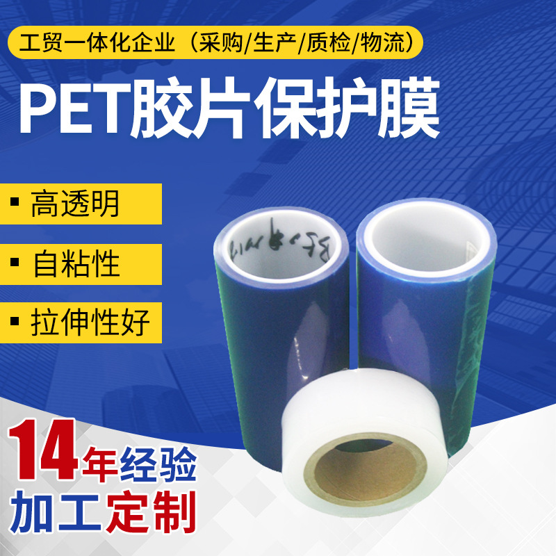 工厂供应0.012mm腹膜 三和PET胶片不脱胶单面贴膜 现货销售