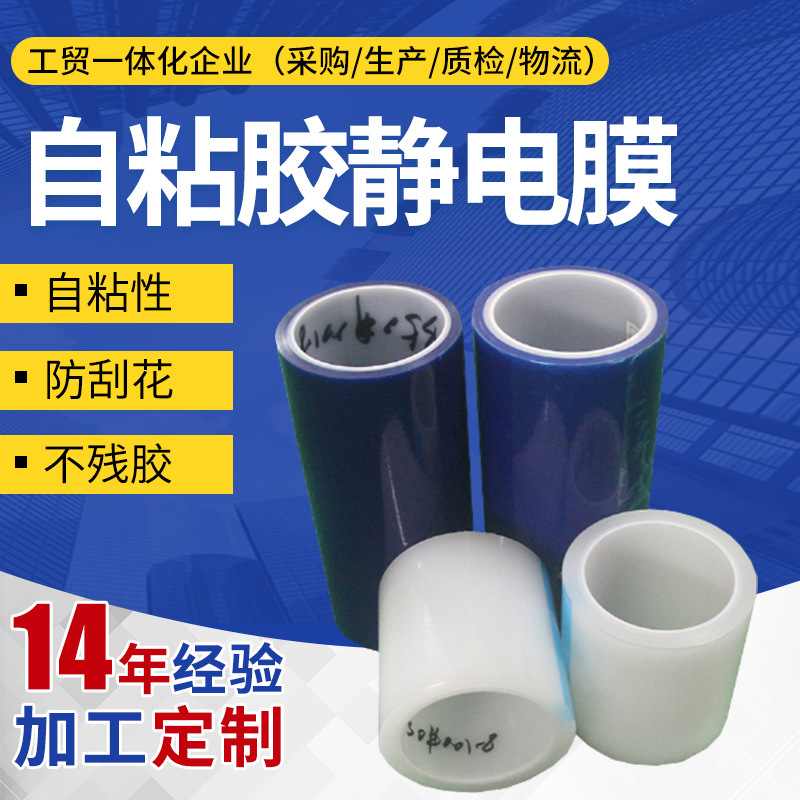 供应自粘胶静电膜  透明明白色pe保护膜  无痕网纹保护膜现货