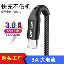 厂家直销快充数据线适用于安卓Type-c接口华为小米手机通用充电线