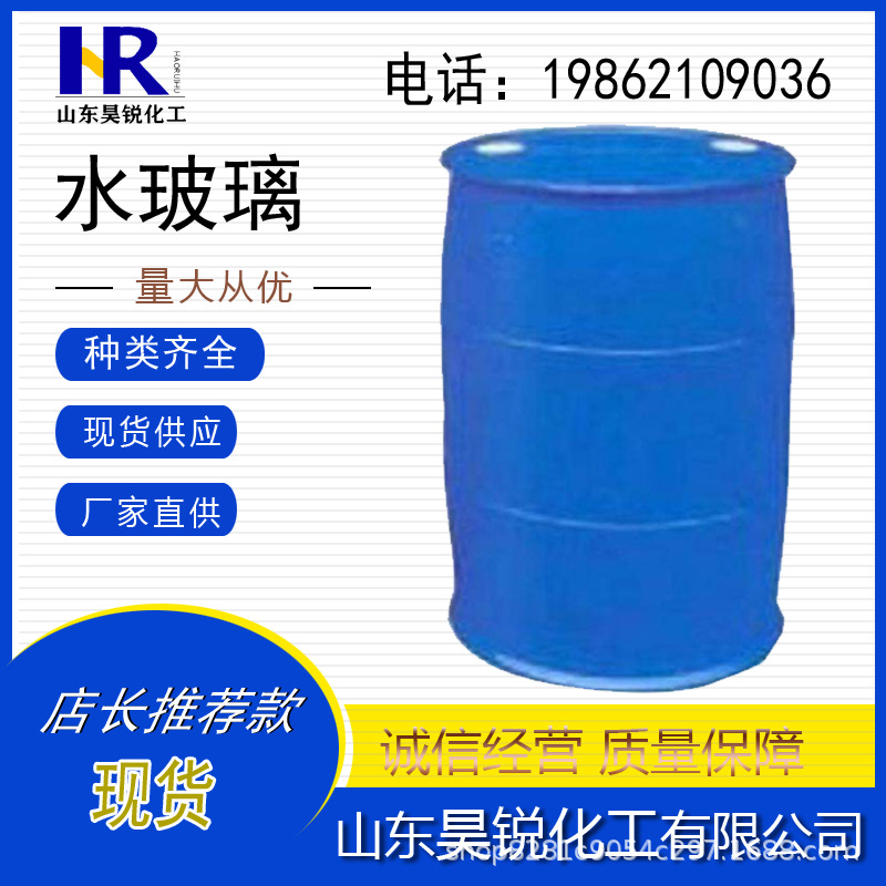 厂家直发建筑泡花碱水玻璃液体各种模数粉体硅酸钠水玻璃高纯度