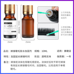 嫁接睫毛膠水加固劑美睫店專用加固膠假睫毛加固液延長持久定型液