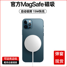 magsafe磁力充电器 新款适用于苹果12磁吸 无线充15w磁吸无线充