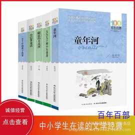 百年百部一百个中国孩子的梦儿童书系全套43本小学生必读课外书