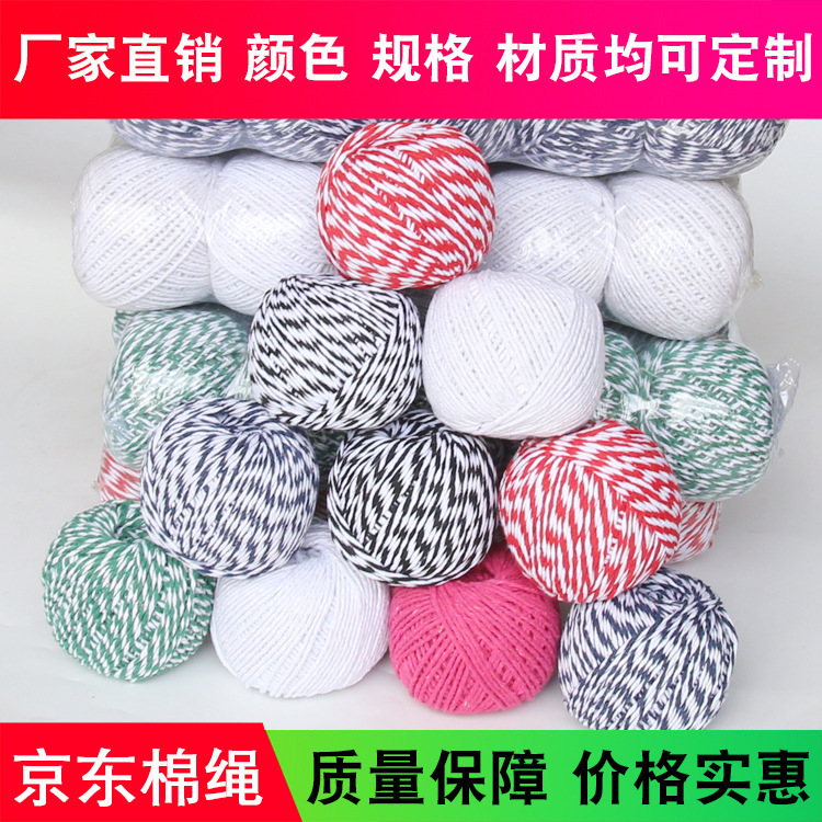 厂家供应捆绑棉绳捆大闸蟹绳