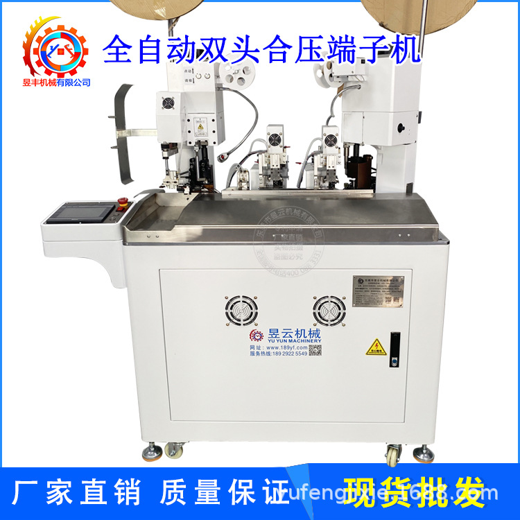 昱丰直销全自动双头三头合压端子机压着、打端配模具刀片包邮