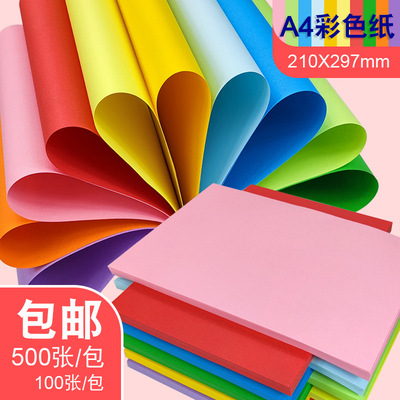 包郵80克70g彩色紙A4兒童DIY手工折紙剪紙多功能複印打印紙批發