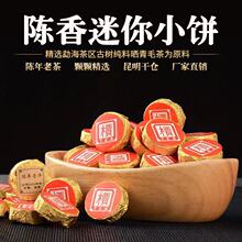 茶叶批发 云南普洱茶 2003年陈年槚子迷你小饼小金沱茶小玉饼批发