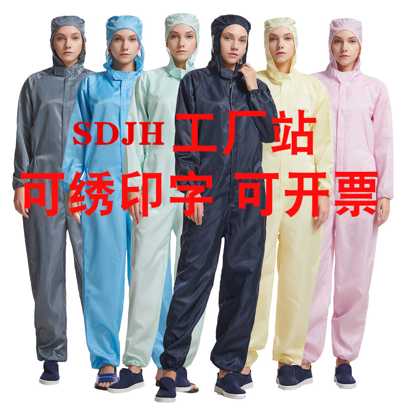 防静电连体服 防护服洁净防尘服连体静电衣无尘工作服连帽连体服