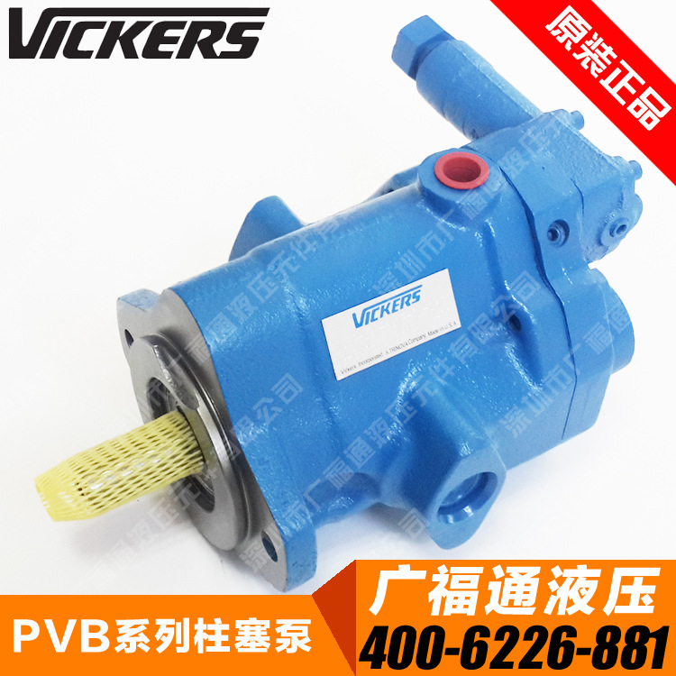 现货供应 柱塞泵PVB5-LSY-21-CM-11-GEVS系列VICKERS/威格士油泵