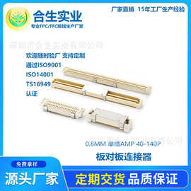 厂家直销 板对板连接器 0.8mm 单槽 AMP 40-140P