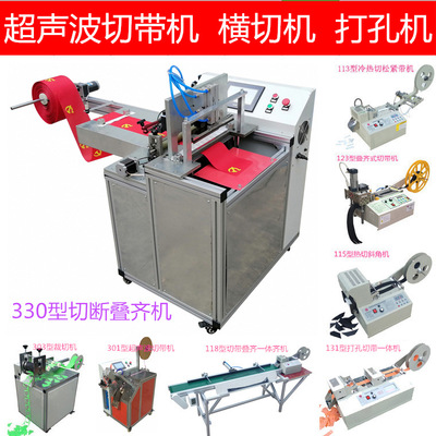 330 Ultrasonic wave weave Cutting printing National emblem automatic Flag Cross cutting machine