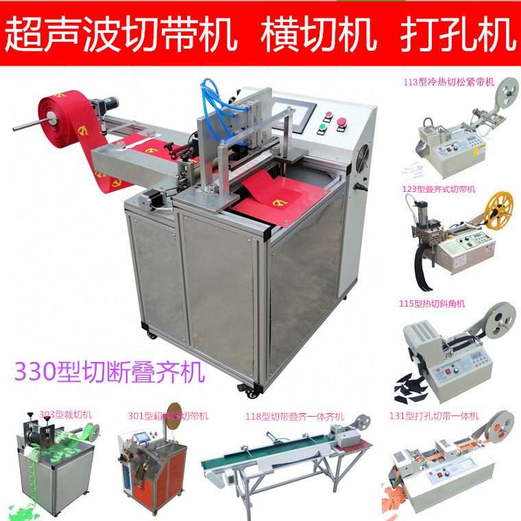 330 Ultrasonic wave weave Cutting printing National emblem automatic Flag Cross cutting machine