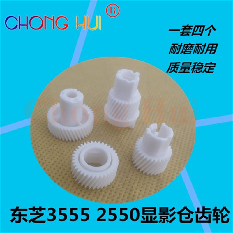 崇辉适用东芝2555C 3055C 3555C 4555C 5055C 2500显影仓齿轮热卖