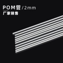 POM    pomС2mmِ  2׾ۼȩ  2mmpom  N