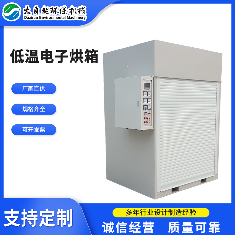 厂家低温电子烘箱低温烤箱低温干燥箱 真空干燥箱 药材浸膏剂烘箱