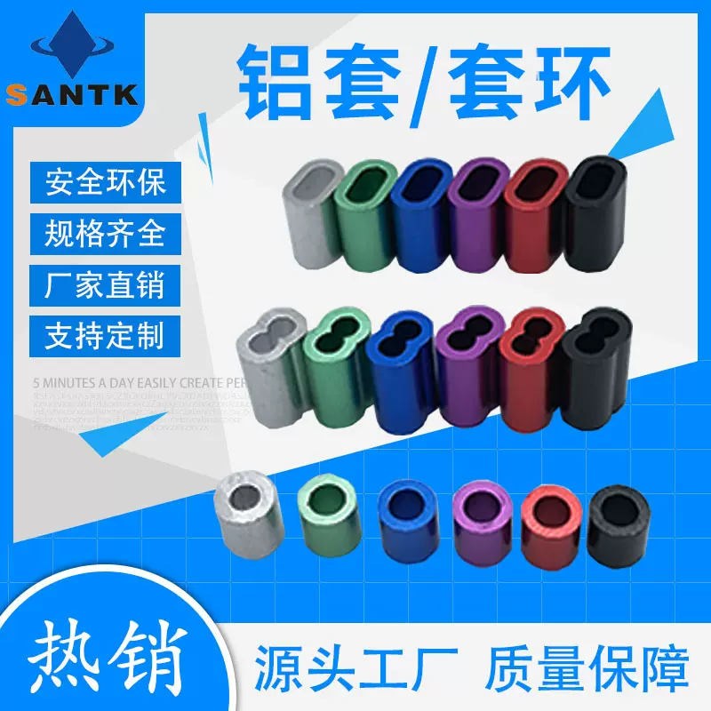 绳索通用专用8字铝扣/椭圆/圆形铝套管 锁线环 压扣 套环量大优惠
