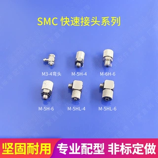 工业机械手配件SMC快速弯头宝塔接头迷你快拧堵头M5气动气嘴治具
