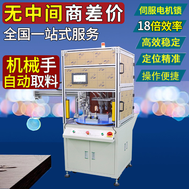 Plastic Box automatic locking screw machine online multi-axis Automatic Screw machine blowing automatic screw twisting machine